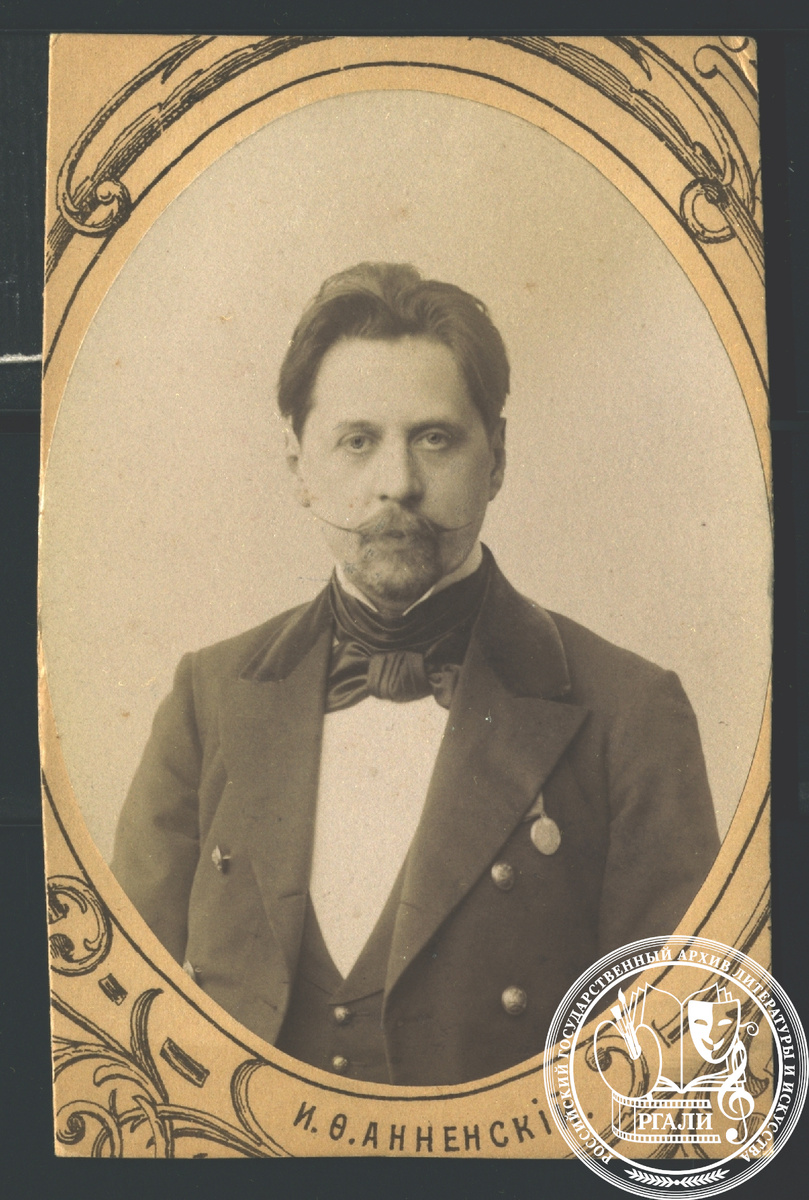 Фотография И.Ф. Анненского. 1900-е гг. РГАЛИ. Ф. 6. Оп. 2.