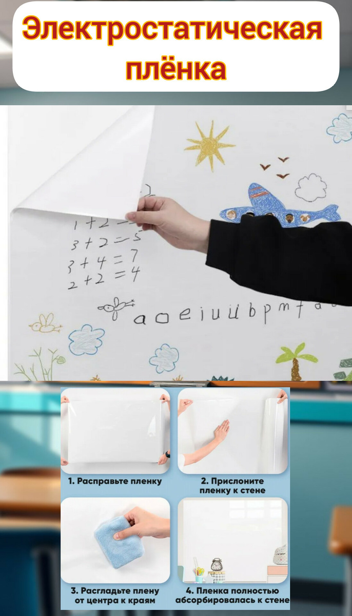 Доска-плёнка на стену без клея.