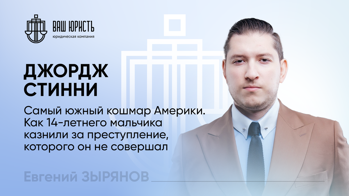 Евгений Зырянов - Исполнительный директор компании "Ваш Юристъ"