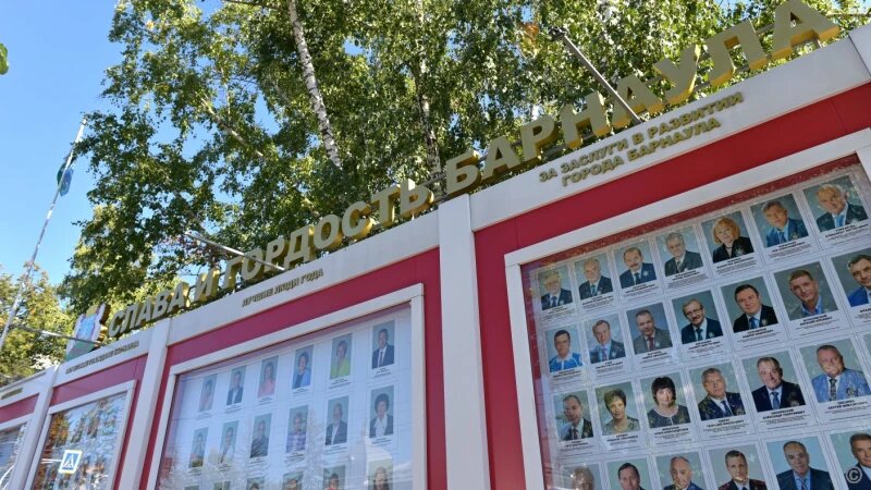     Обновленная Доска Почета «Слава и гордость Барнаула». Фото предоставлено пресс-службой Администрации Барнаула.
