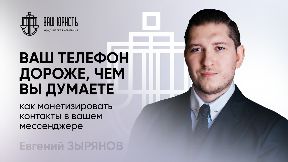 Евгений Зырянов - Исполнительный директор компании "Ваш Юристъ"