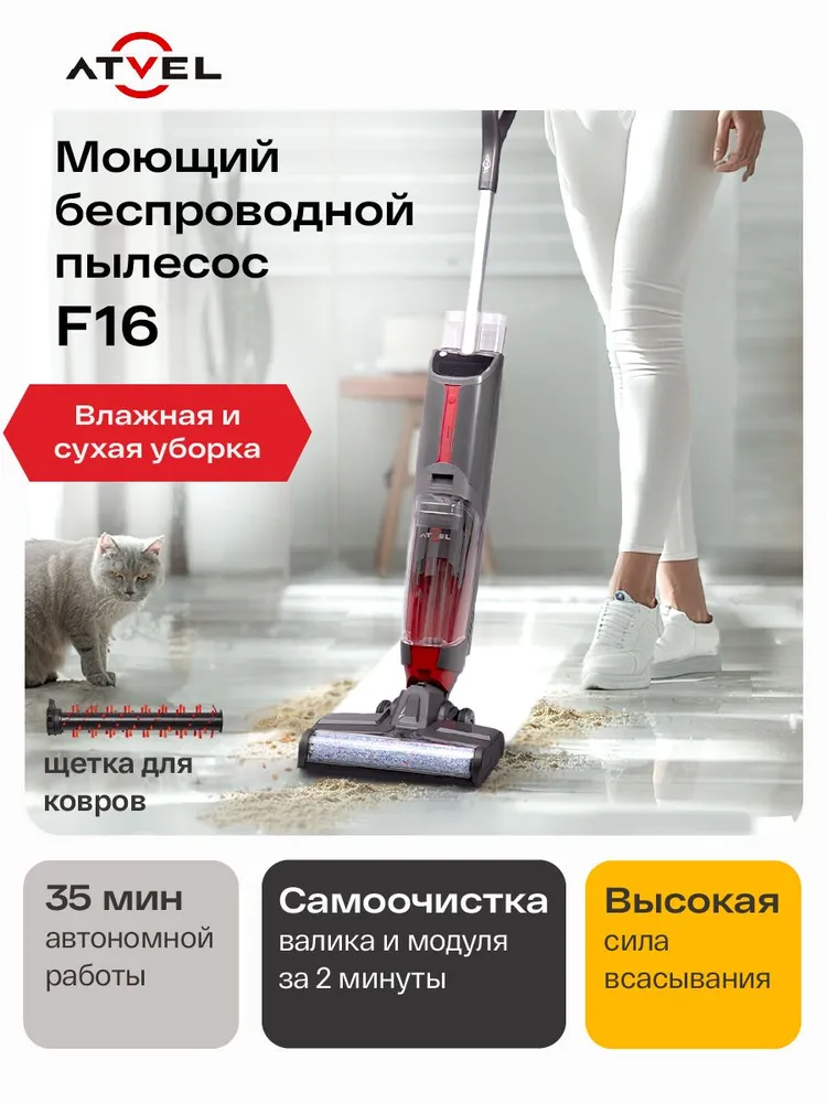 Беспроводной моющий пылесос Atvel F16