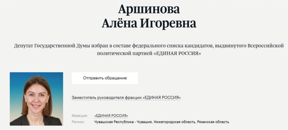   Профиль депутата на сайте Госдумы. Иллюстрация: Госдума РФ, скриншот.