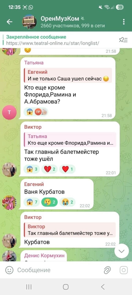     Источник: тг-чат ОренМузКом