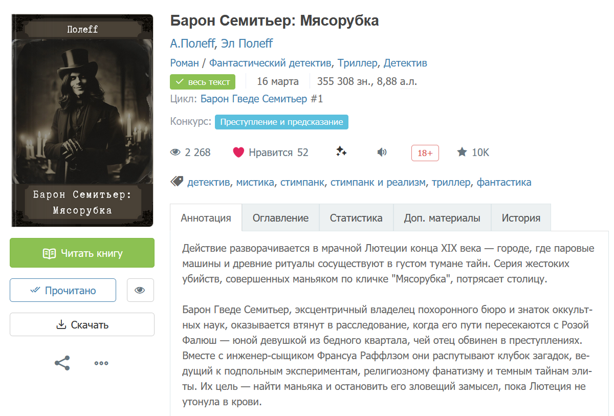 Барон Семитьер: Мясорубка, страница книги