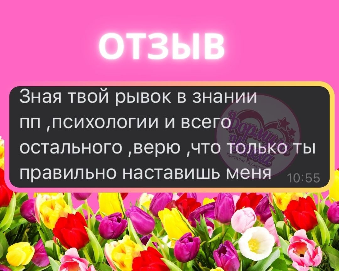 Отзыв на курс похудения "ФОРМУЛА УСПЕХА" Кристины Кузнецовой

