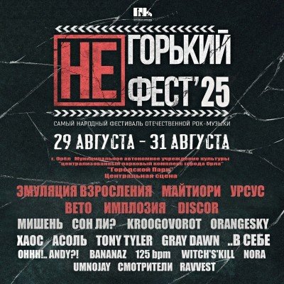 Фото: вк, НеГорький Фест  📷
