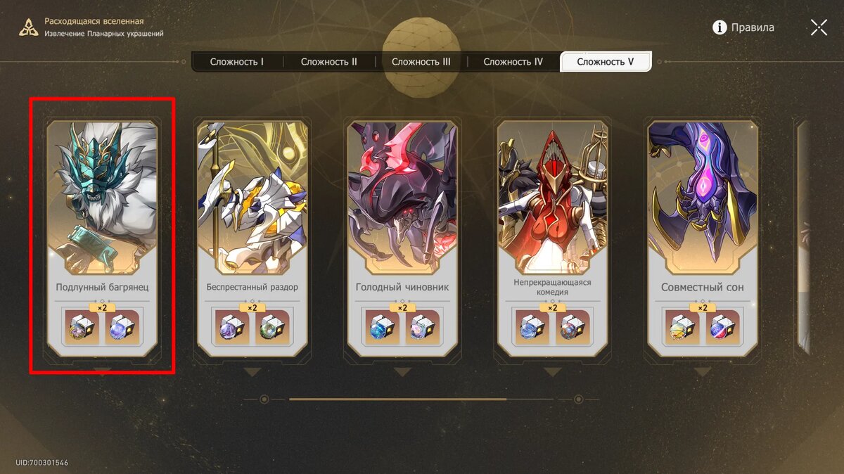 Чтобы получить планарные украшения, нужно одолеть босса Подлунный багрянец (Хулэй). Источник: Honkai Star Rail   📷