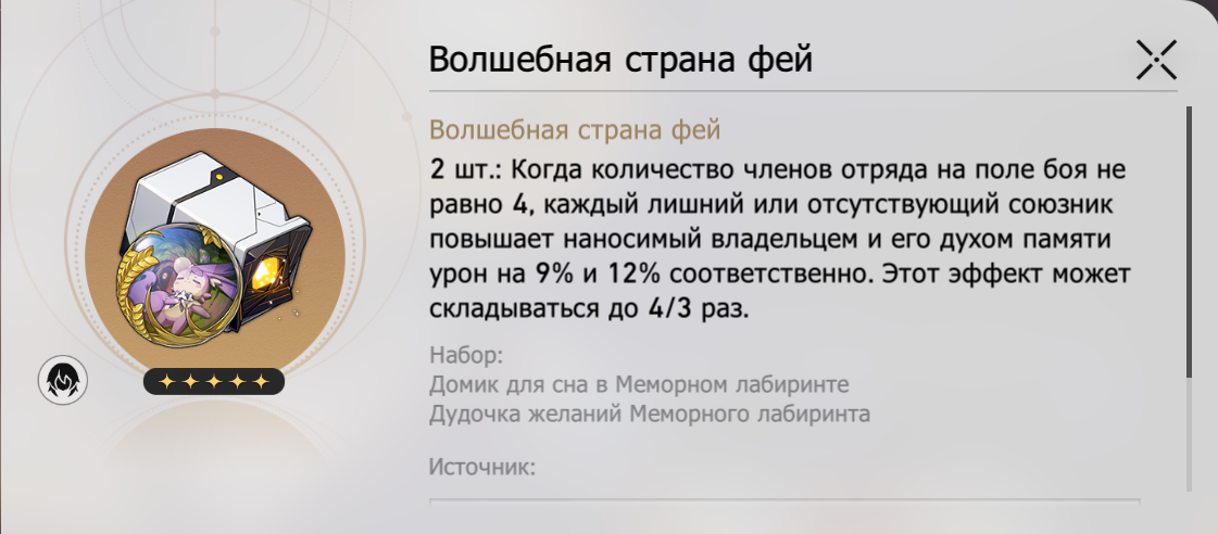 Характеристики планарных украшений «Волшебная страна фей». Источник: Honkai Star Rail   📷