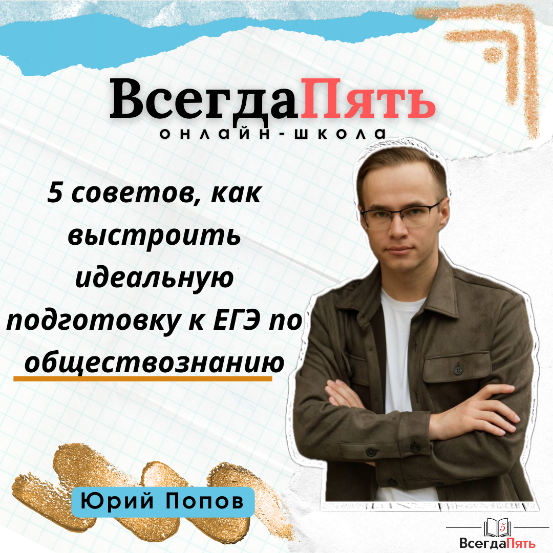 Юрий Попов - преподаватель по обществознанию