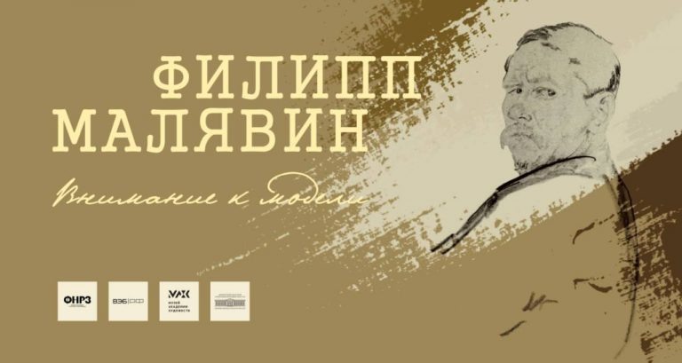    В Оренбурге откроется выставка «Филипп Малявин. Внимание к модели» Оренбуржье