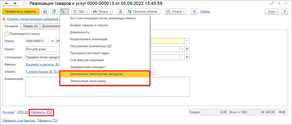 Как оформить ЭТН в 1С