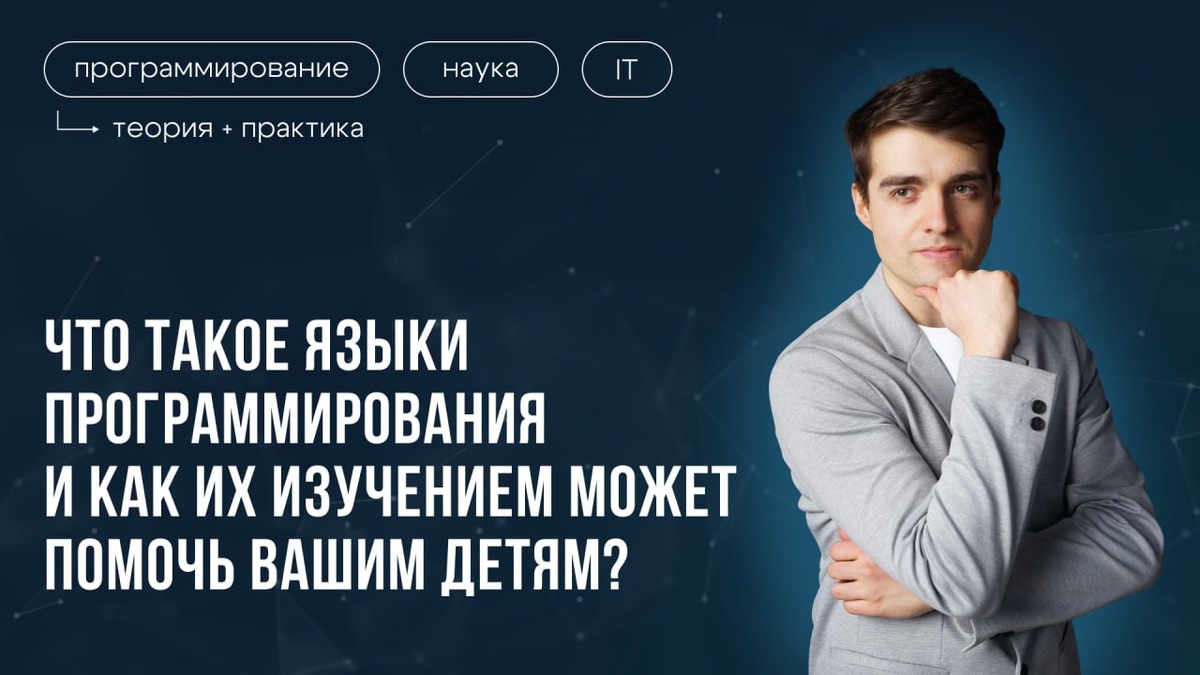 Язык программирования простыми словами