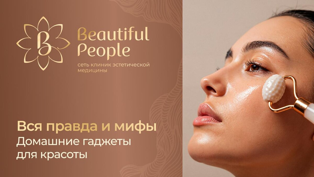 Какие устройства пригодятся в вашей "домашней" косметологии