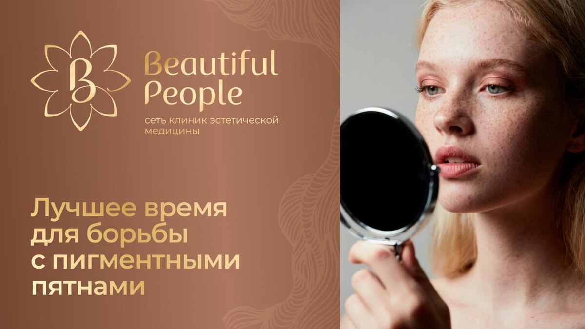 Осень - лучшее время для избавления от пигментных пятен