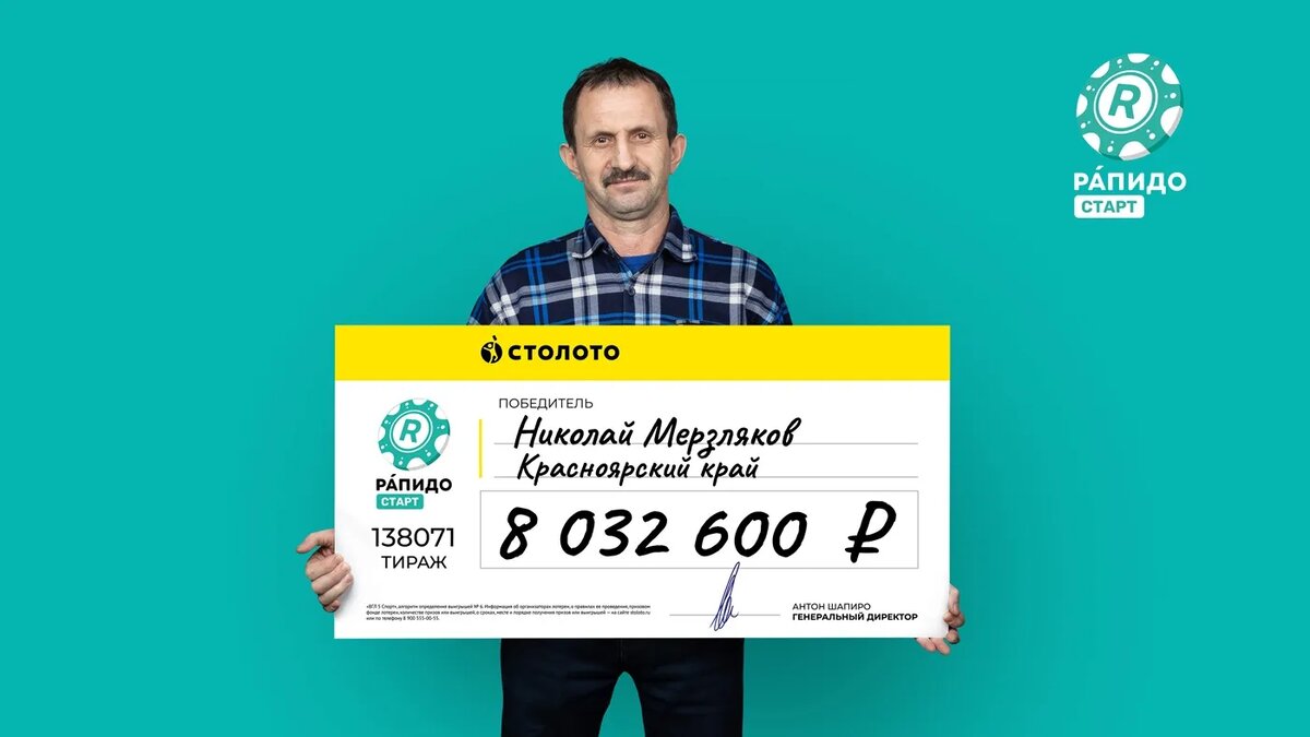 Фото предоставлено пресс-службой «Столото» и публикуется с согласия победителя