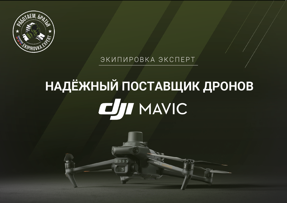 Купить оригинальный дрон DJI