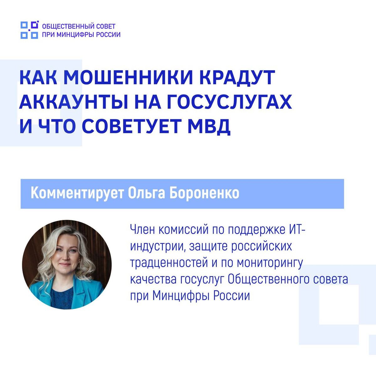 Телеграм-канал "ОС при Минцифры России"