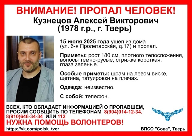 Мужчина с татуировками и шрамом пропал в Твери полтора месяца назад