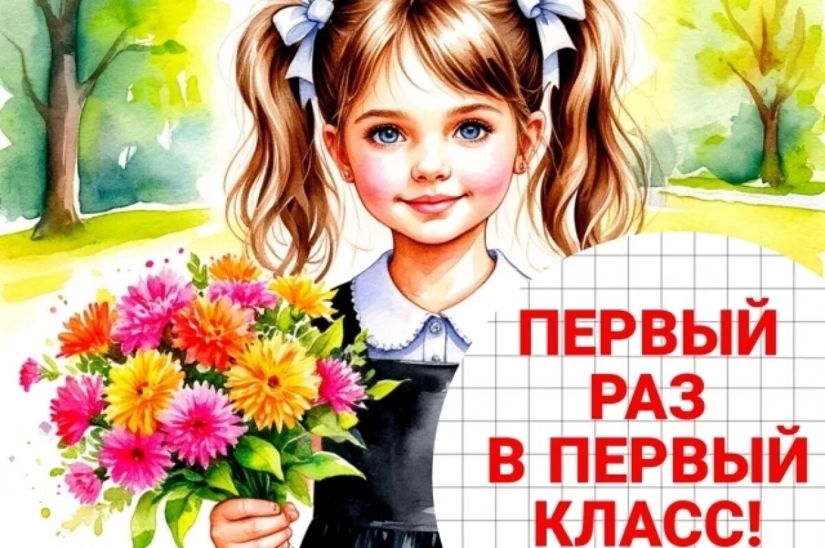    День знаний 2025.