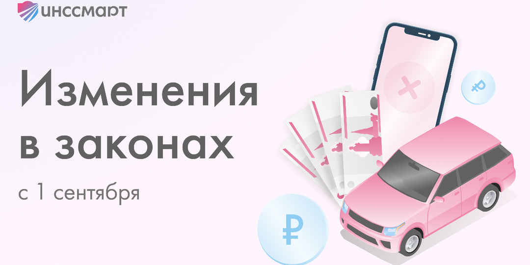 Какие изменения нас ждут с 1 сентября