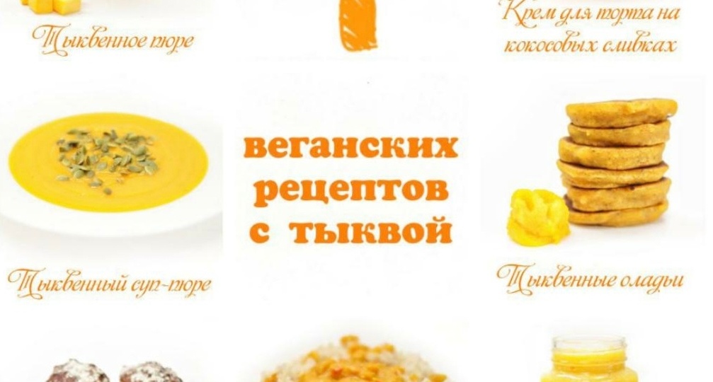 7 рецептов с тыквой