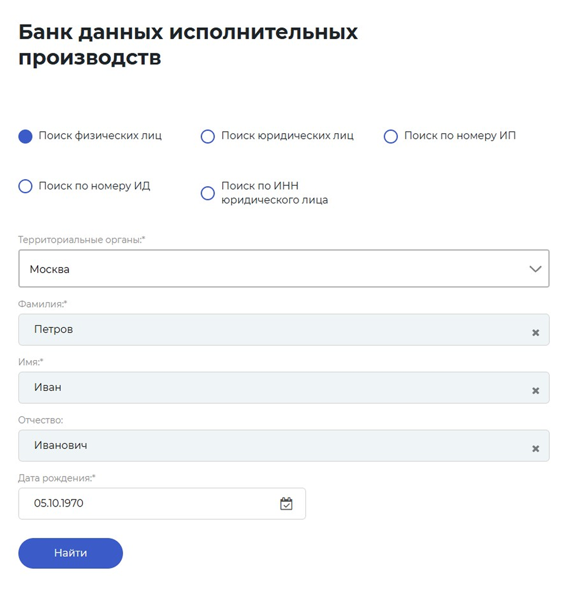 Чтобы узнать долги ИП, надо выбрать «Поиск физических лиц» и ввести Ф. И. О. предпринимателя