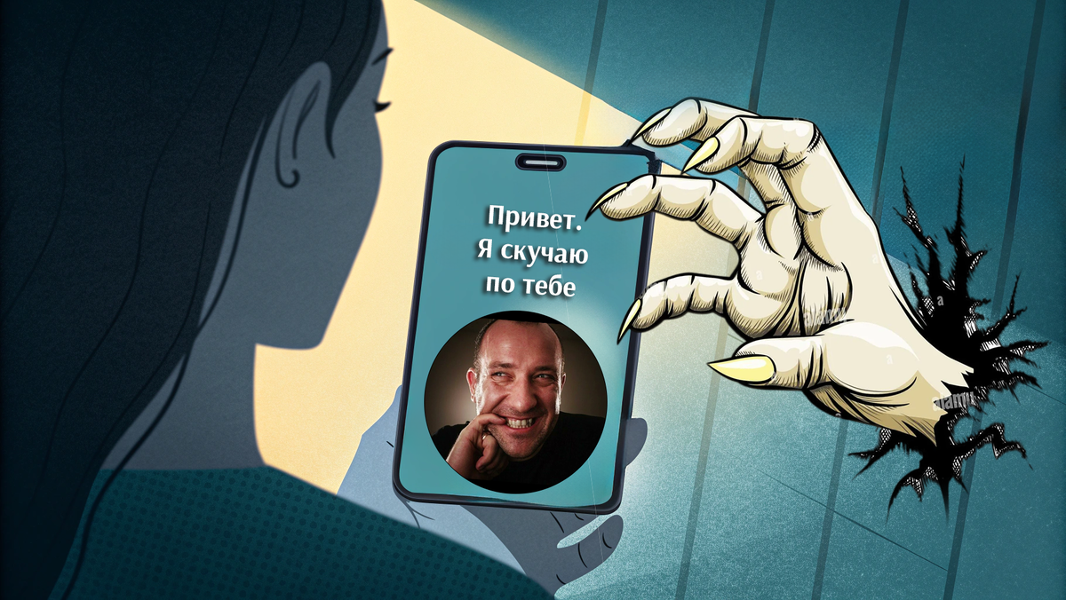 Экран вспыхивает, и эти два слова впиваются в твое сердце, как ржавые гвозди.
«Привет. Скучаю».
