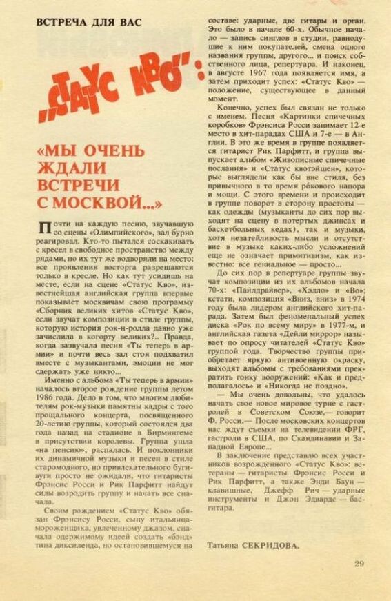 Страница из журнала с очерком