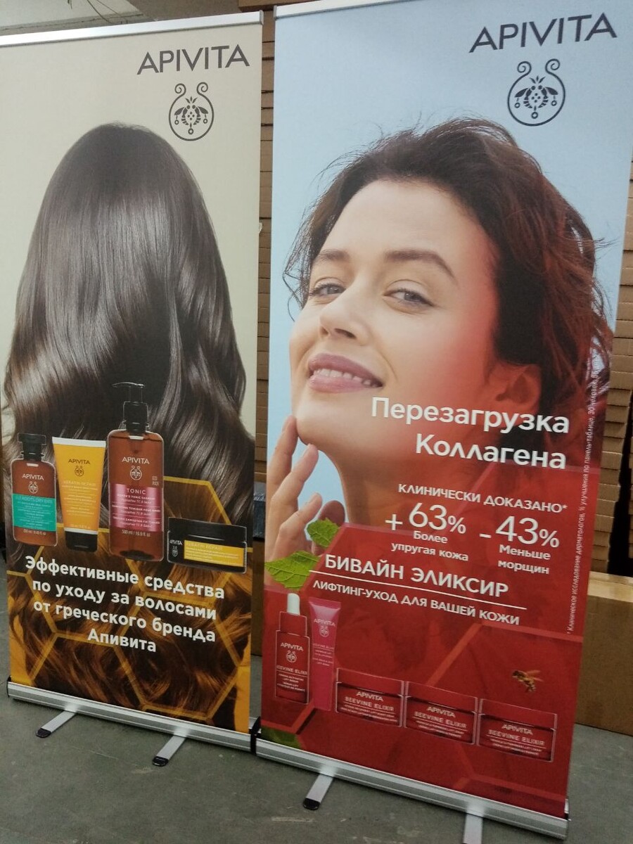 Roll-up для косметологии