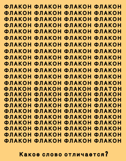 Тест на внимание