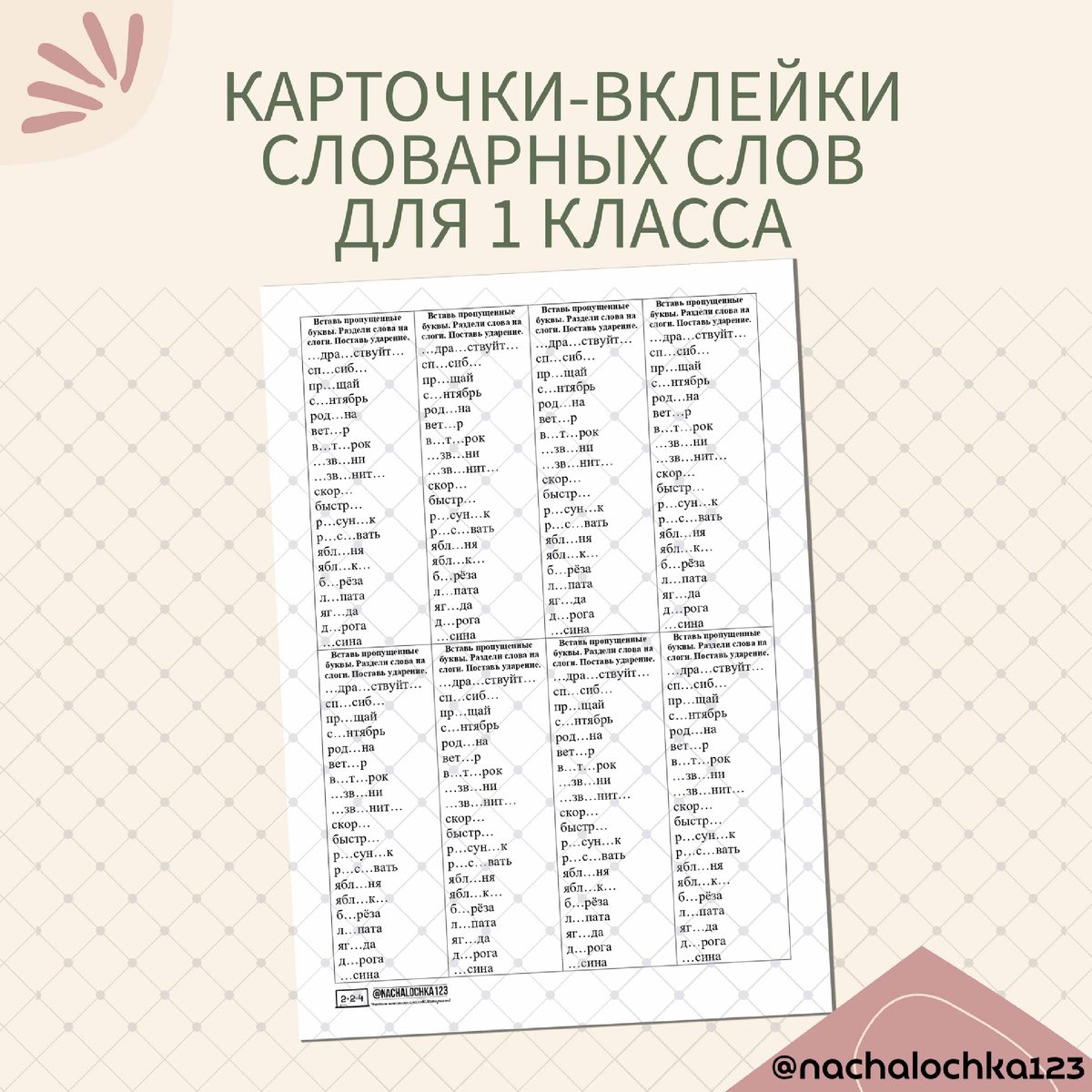 АВТОР @NACHALOCHKA123