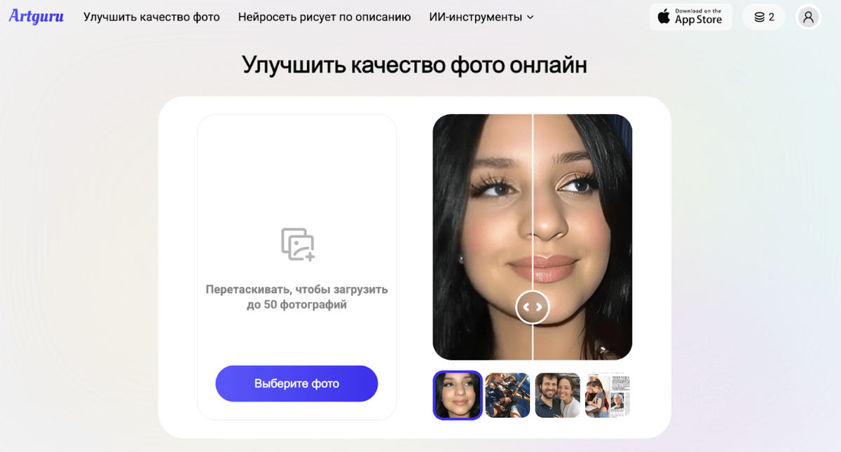     Сделайте снимок лучше с помощью ИИ. Фото: Artguru