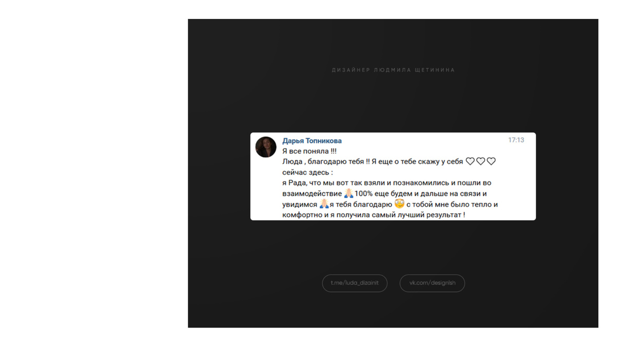 Дизайнер Людмила Щетинина