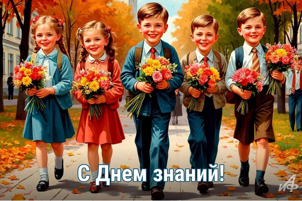    70+ открыток на День знаний.