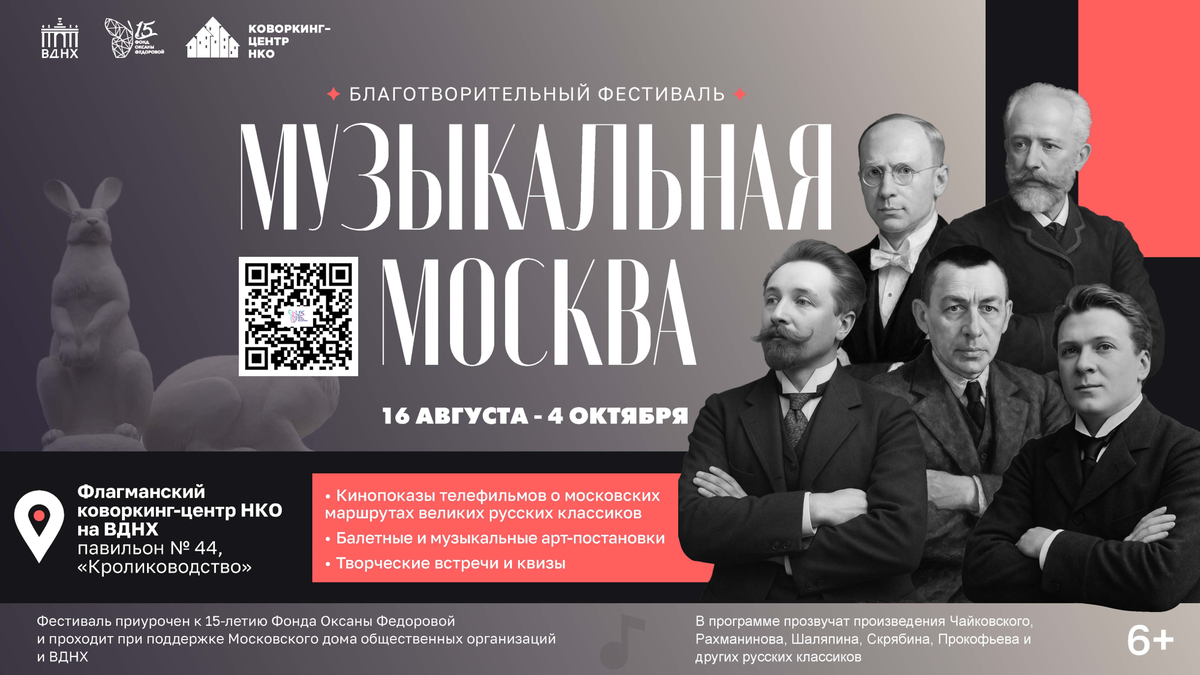 Афиша фестиваля. Даты проведения: с 16 августа по 4 октября