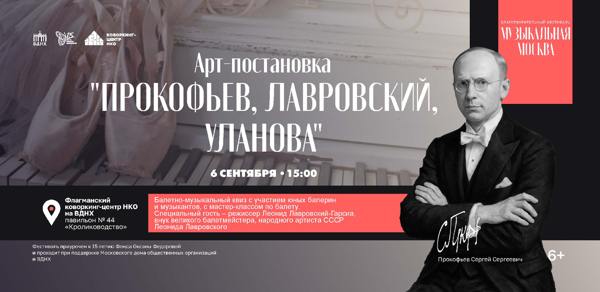 Афиши Прокофьевского дня фестиваля - 6 сентября