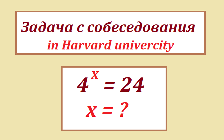 реши ур Гарвад 4 х = 24.png