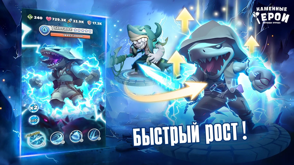 «Каменные герои: Idle RPG»