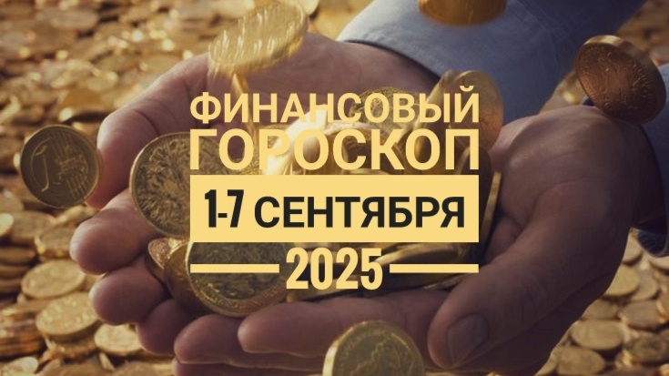 Финансовый гороскоп для всех знаков зодиака