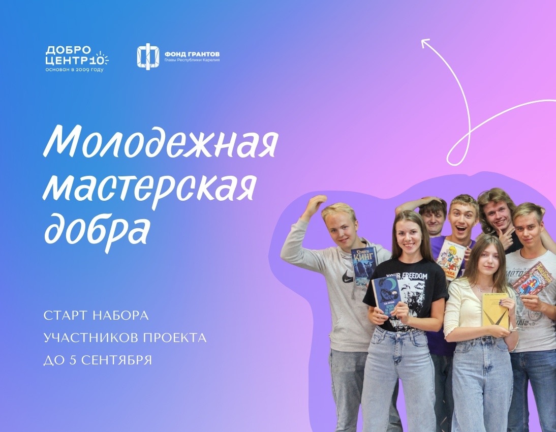    Фото: Карельский центр развития добровольчества