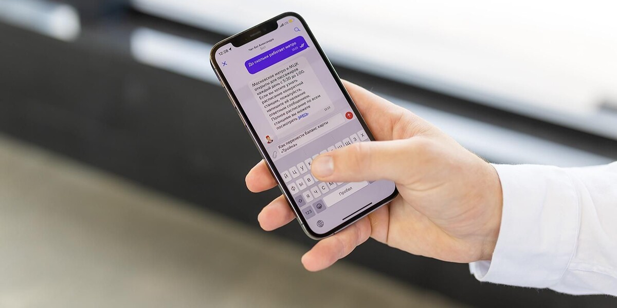 📷 1.1: Диалог с чат-ботом «Александра». Фото: пресс-служба Дептранса Москвы.