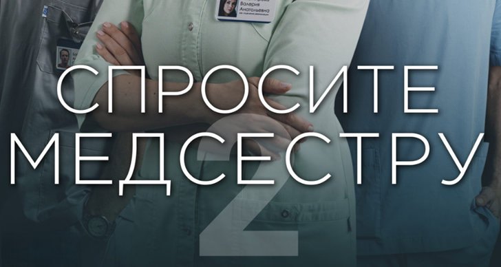 Подробное содержание всех серий сериала "Спросите медсестру 2" (2025). Чем закончится второй сезон, описание последних серий фильма?