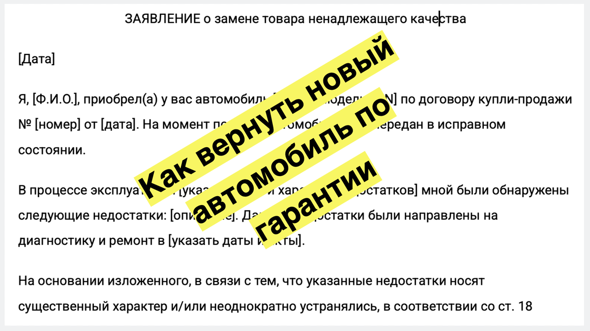 Как вернуть новый автомобиль по гарантии