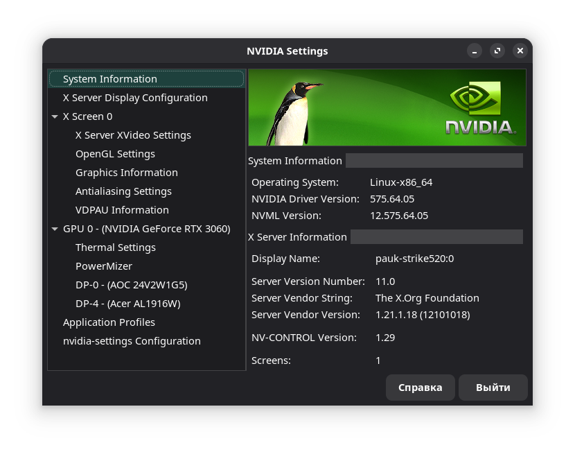 Откроется настройки nvidia
