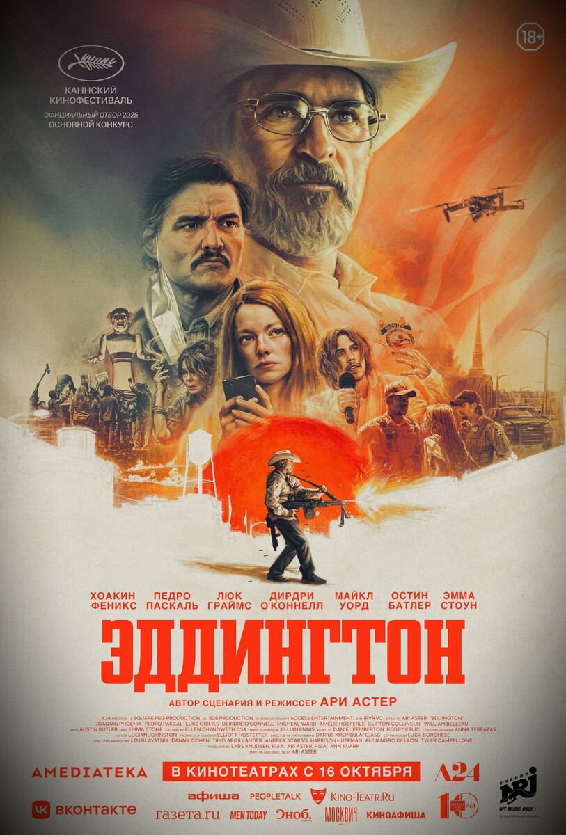 Постер фильма «Эддингтон»