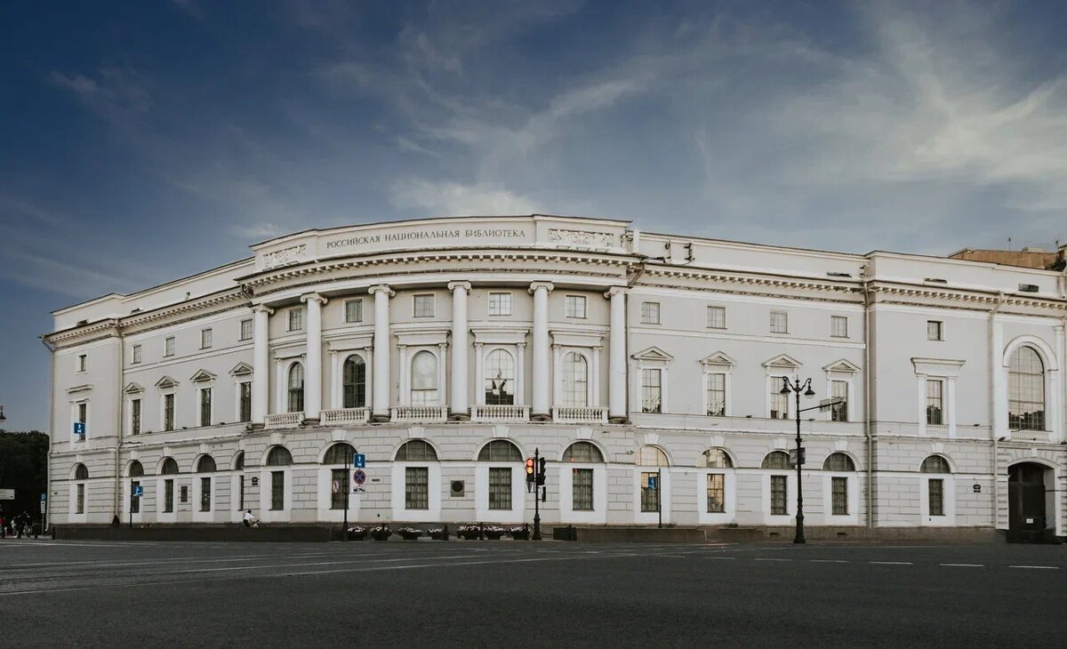 Здание РНБ
