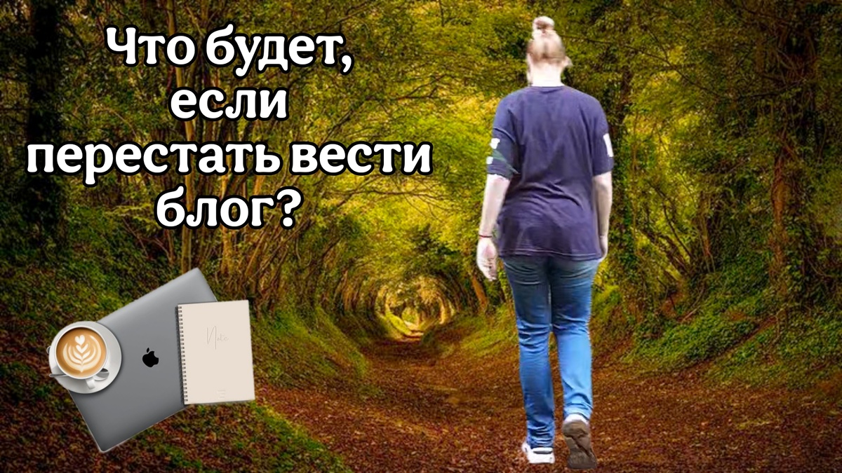 В мире блогинга 