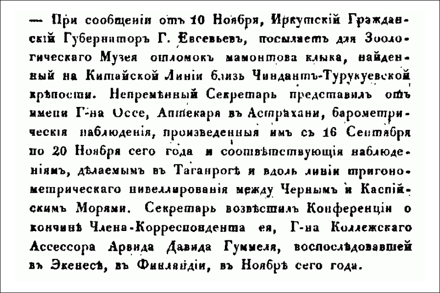 Цитата из Журнала Министерства народного просвещения, 1837, Часть 13