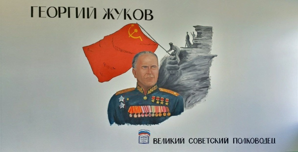В Тверской области на стене школы появился мурал с портретом Георгия Жукова